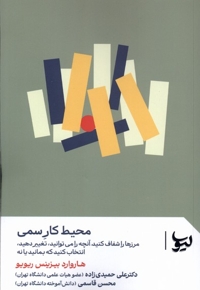 محیط کار سمی